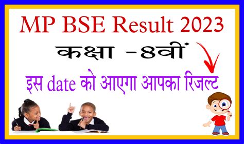 class 8th result 2023 mp